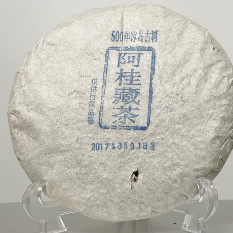 哈尼古茶 雲南省 プーアル茶「哈尼古樹」野放茶 2002年 極上