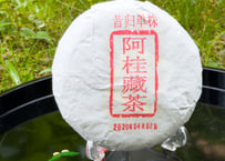 2020年_昔帰単株プーアル生茶