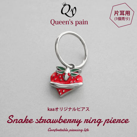 ～女帝の暴食～Queen'spain　蛇苺チャームピアス