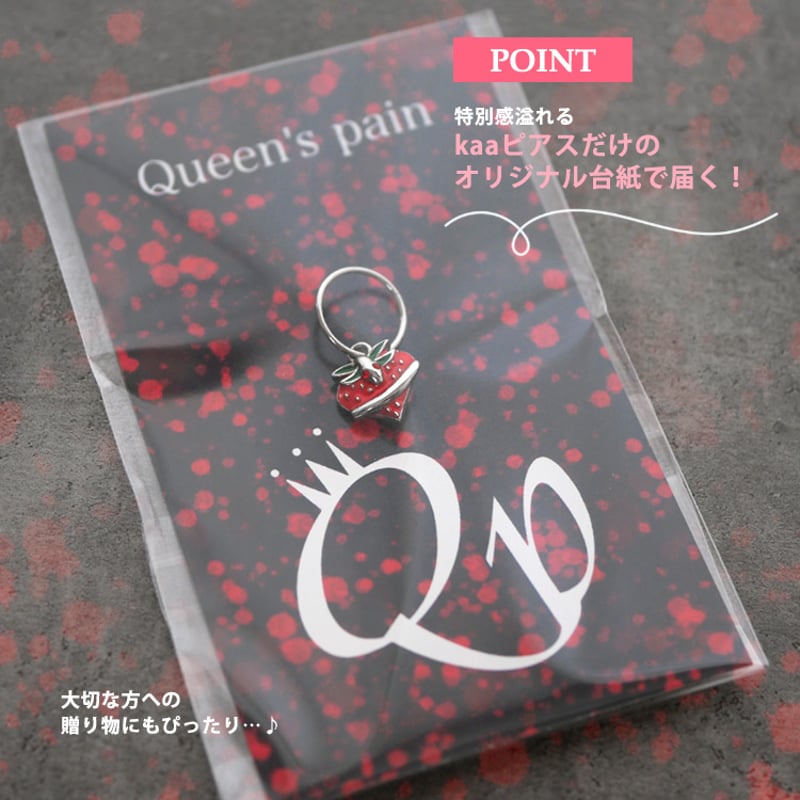 女帝の暴食～Queen'spain 蛇苺チャームピアス | Queen's pain