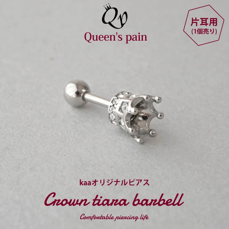 女王の証～Queen'spainクラウンティアラバーベルピアス | Queen's pain