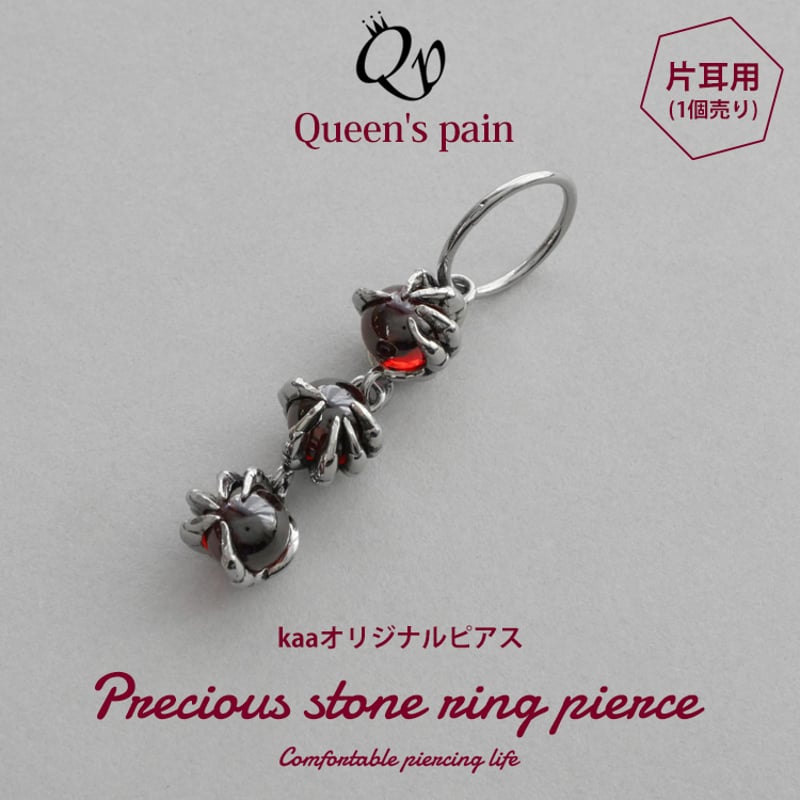 女帝の暴食～Queen'spain 魔女の宝玉3連チャームピアス | Queen's pain