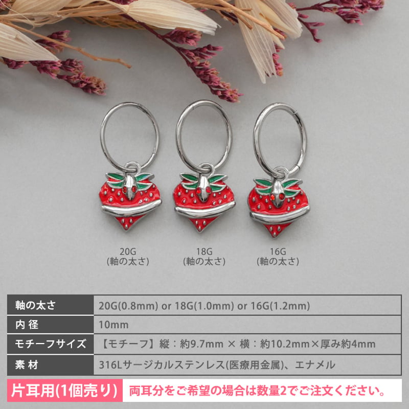 女帝の暴食～Queen'spain 蛇苺チャームピアス | Queen's pain