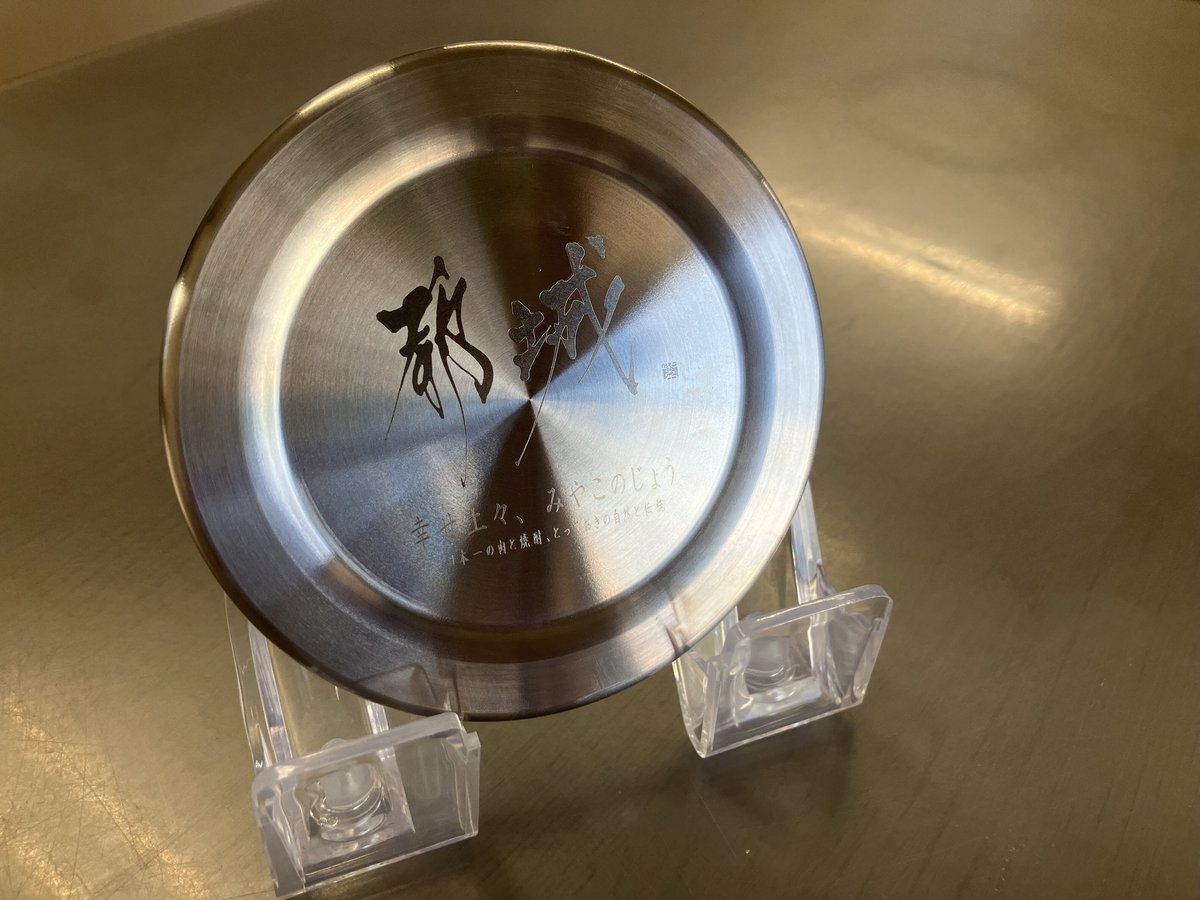 ステンレスPremiumコースター（都城PRロゴ入り） | IMUZAK ONLINE