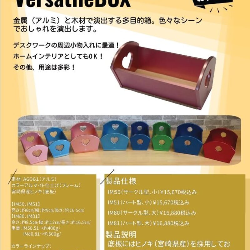 Versatile Box (バーサタイルボックス) | IMUZAK ONLINE