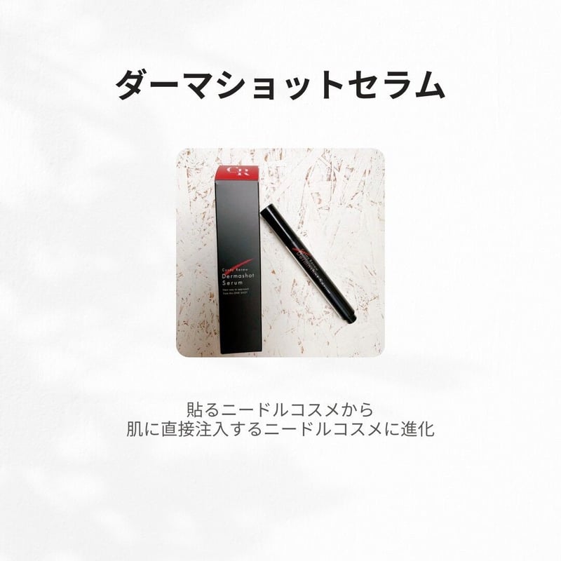 塗るから注入の美容液』ダーマショットセラム | ako's 塗るから注入の美容液』ダーマショットセラム | ako's
