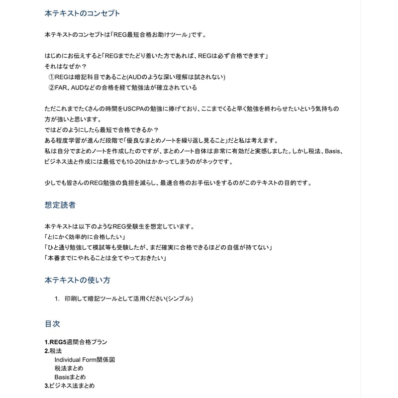 REG 最速合格まとめノート | イラスト会計教室Online Store