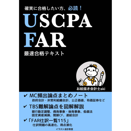 CATEGORY USCPA | イラスト会計教室Online Store