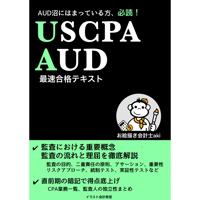 FAR 最速合格テキスト | イラスト会計教室Online Store