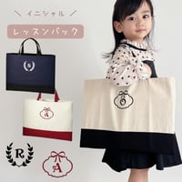 ＼ イニシャル ／　レッスンバック エンブレム リーフ リボン 男の子 女の子 レッスンバッグ