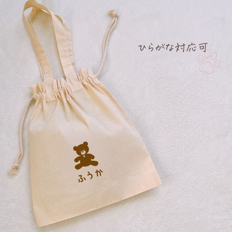 名入れ ／ 持ち手付き 巾着くま ベアー 名前 お着替え袋 体操服袋