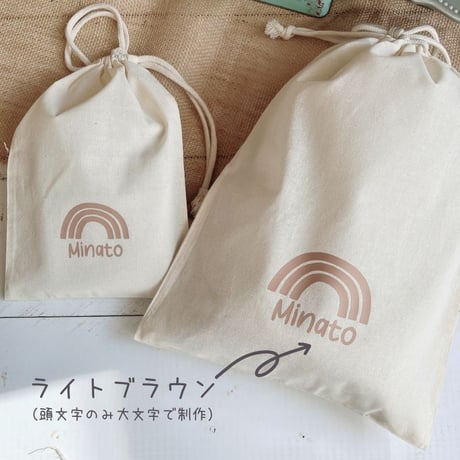 ＼ 名入れ ／　巾着袋 3点セット  （巾着M + 巾着L + お着替え袋)  虹 レインボー