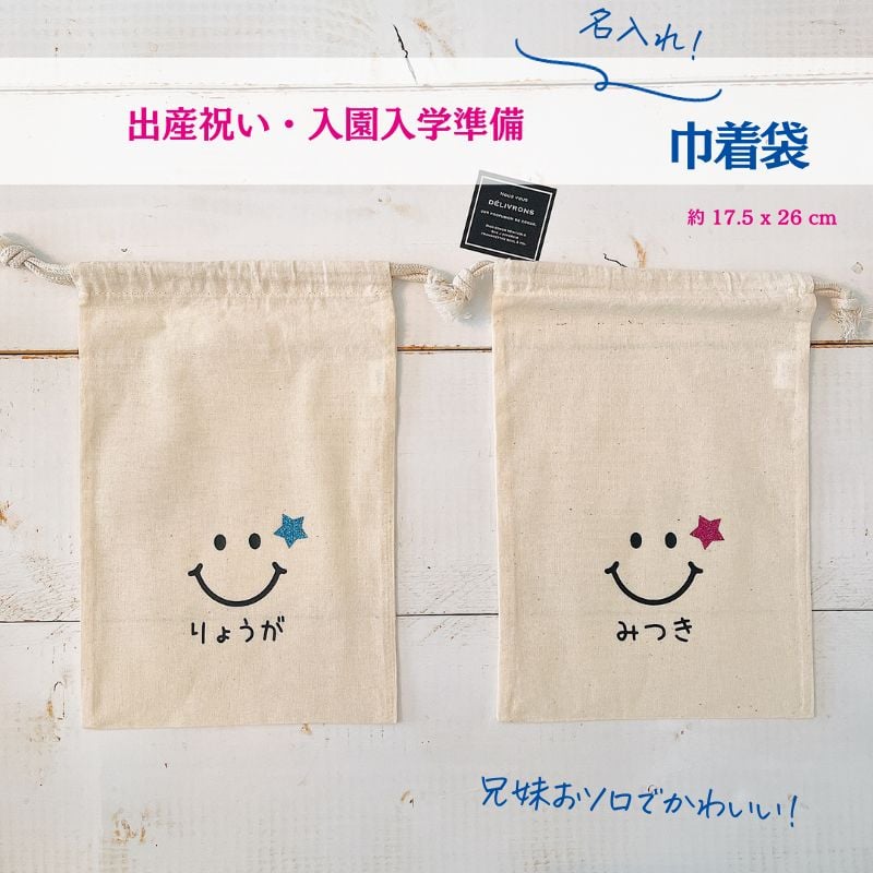 Readymade 10pc ロゴ入り巾着袋 サイン付き 名入れ ／ 2枚セット 巾着 巾着袋 スマイル 名入れ 名前 | Limpomme