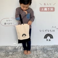 ＼ 名入れ ／　 上履き袋  レインボー