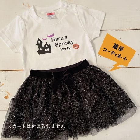 ＼ 名入れ ／　半袖Tシャツ ハロウィン ホワイト 家  衣装 子供 仮装