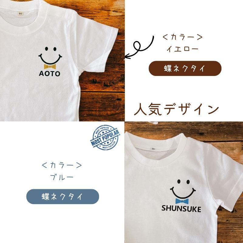 名入れ ／ 半袖Tシャツ スマイル 名入れ 名前入り Tシャツ tシャツ
