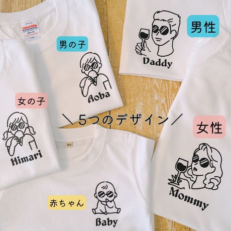＼ 名入れ ／　ファミリーTシャツ 4枚セット SUN (大人2枚 + 子ども2枚) 家族 お揃い ファミリーフォト