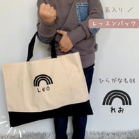 ＼ 名入れ ／　レッスンバック  レインボー 虹 男の子 女の子