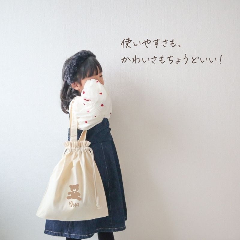 名入れ ／ 持ち手付き 巾着くま ベアー 名前 お着替え袋 体操服袋