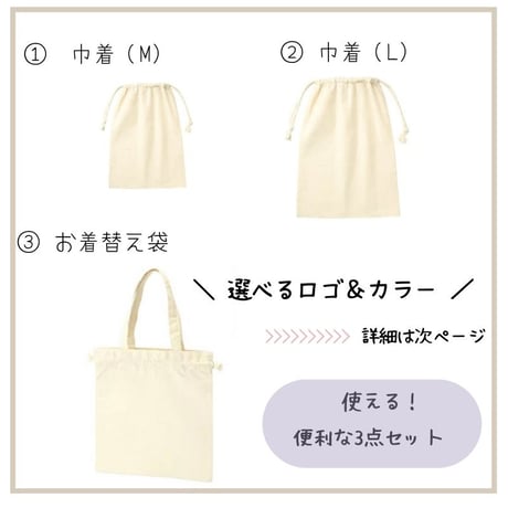 ＼ 名入れ ／　巾着袋 3点セット  （巾着M + 巾着L + お着替え袋)  虹 レインボー