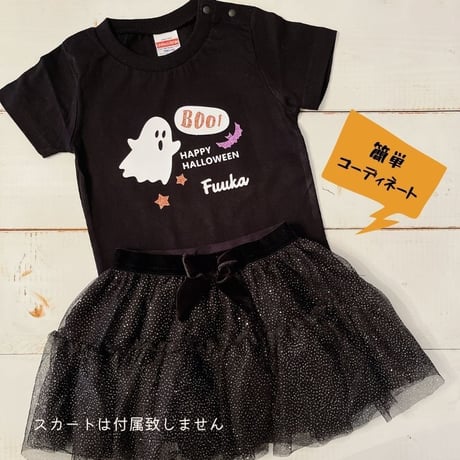＼ 名入れ ／　半袖Tシャツ ハロウィン ブラック おばけ 衣装 子供 仮装