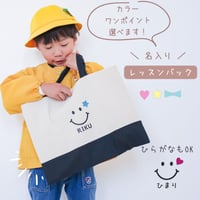 ＼ 名入れ ／　レッスンバッグ スマイル 男の子 女の子