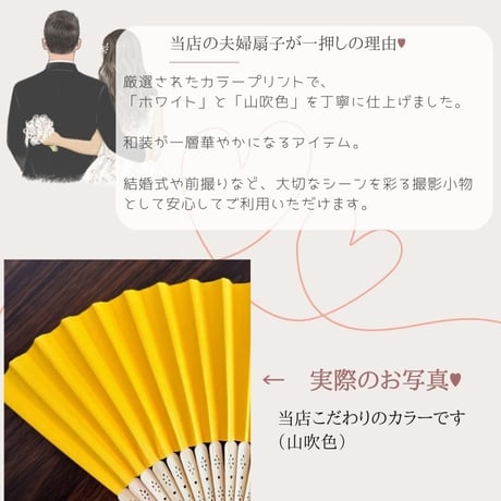 ＼ 夫妻扇子 ／ ホワイト x 山吹色 扇子 夫婦扇子 ペアセット 夫 妻 おしゃれ 扇子