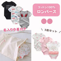 ＼ 名入れ巾着付き ／　ロンパース3枚 セット