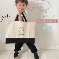 ＼ 名入れ ／　レッスンバック うさくまシリーズ 蝶ネクタイ