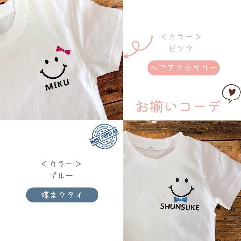 あーちゃん様 名前入り スマイル  Tシャツ 確認ページ 名入れ ／ 半袖Tシャツ スマイル 名入れ 名前入り Tシャツ tシャツ