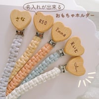 ＼ 名入り ／　おもちゃホルダー おしゃぶりホルダー 名前入り おもちゃ