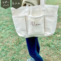 ＼ 名入れ ／ マザーバッグ ssdot 筆記体 名前 保育園 出産祝い マザーズバック  のコピー