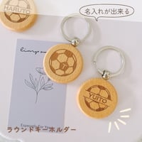 ＼ 名入り ／　木製 ラウンド キーホルダー 表面のみ サッカー