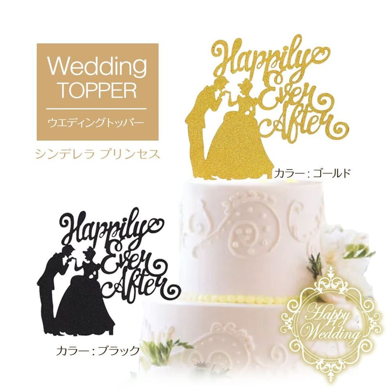 ウェディング ケーキトッパー 紙製 シンデレラ プリンセス 結婚 結婚式