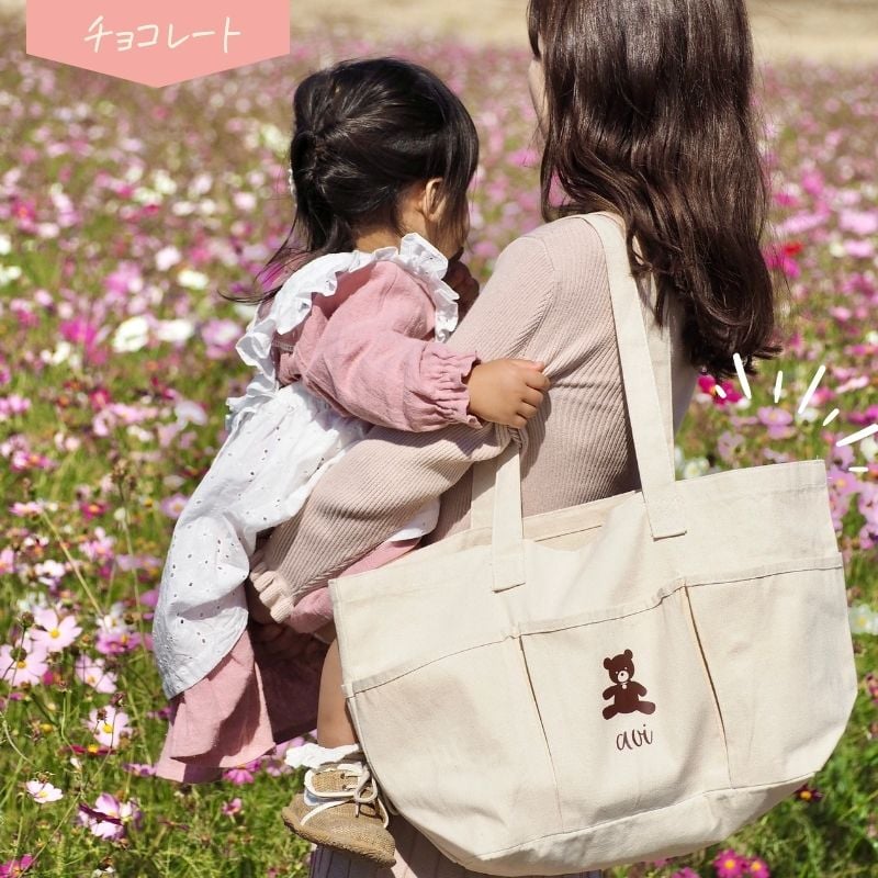 名入れ ／ マザーバッグ くま ベアー 名前 保育園 出産祝い マザーズ