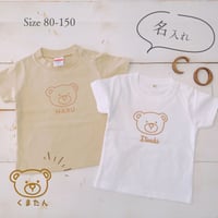 ＼ 名入れ ／　半袖Tシャツ くまたん くま かわいい 名入れ 名前入り Tシャツ