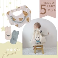 【名入れ・ラッピング付き】出産祝い 5点セット スマイル ギフト 男の子 女の子