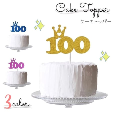 100days お祝い用 ケーキトッパー 紙製 誕生日 お祝い ベビー