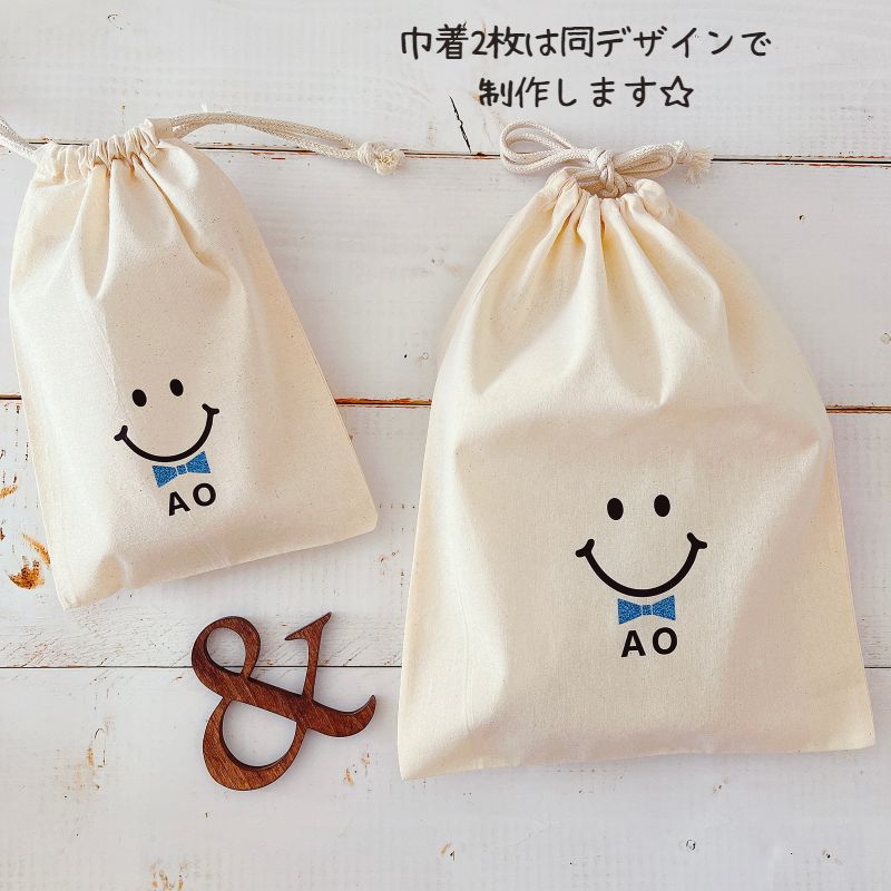 名入れ ／ 2枚セット 巾着 巾着袋 スマイル 名入れ 名前 | Limpomme