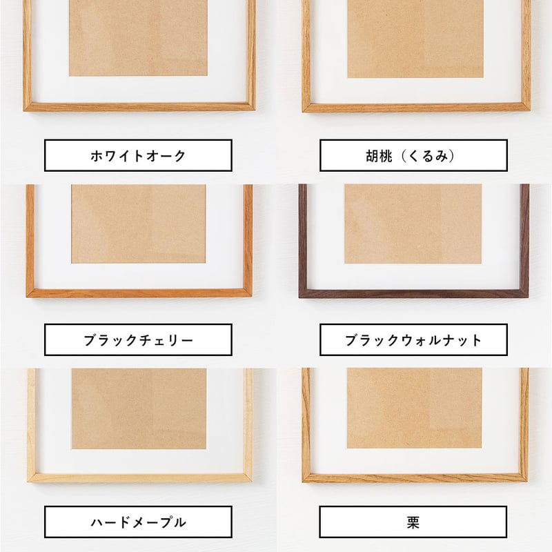 木製 アートフレーム A4サイズ、ハガキ(ポストカード)の写真台紙の中
