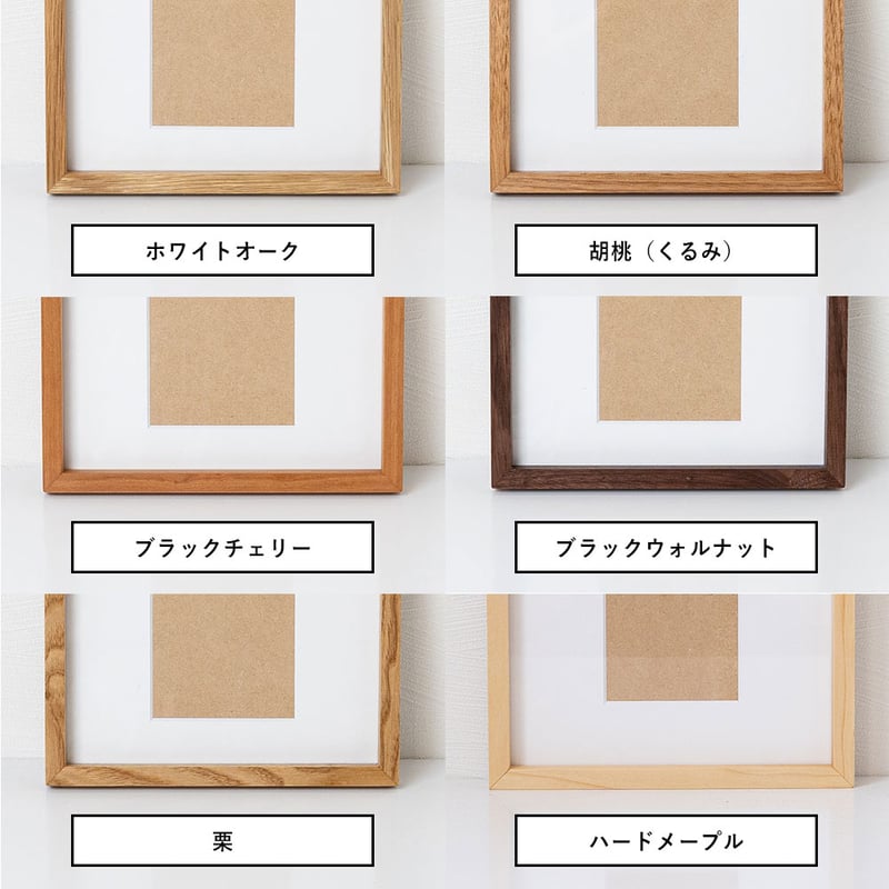 木製 フォトフレーム スクエア ましかく、2L判、L判、ハガキ(ポスト