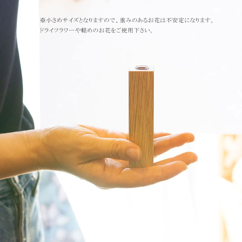 無垢材の一輪挿し 四角柱 卓上の小さめな花瓶・ディフューザーボトル
