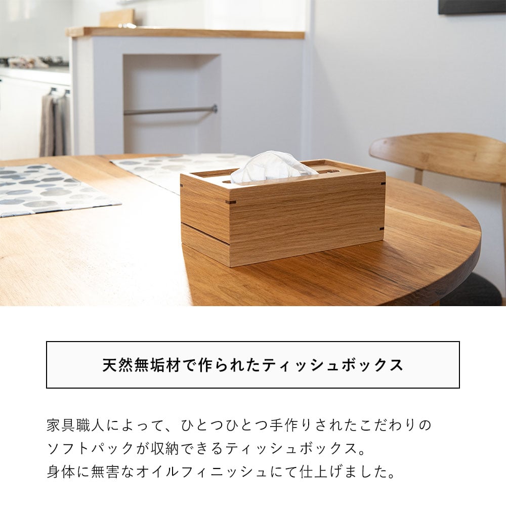 木製 大容量のティッシュボックス ソフトパック 200組(400枚)対応 oki