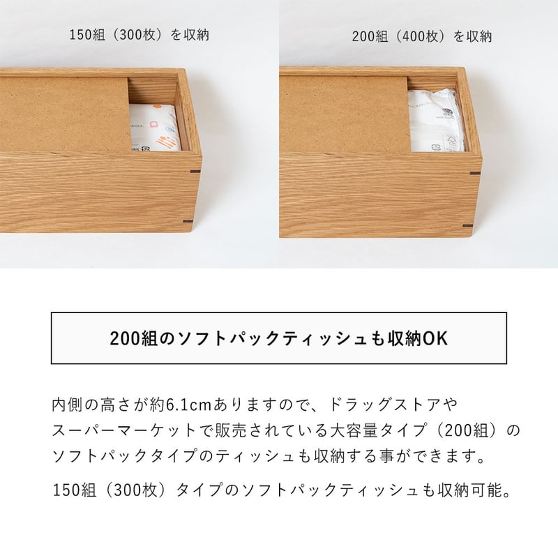 木製 大容量のティッシュボックス ソフトパック 200組(400枚)対応 oki