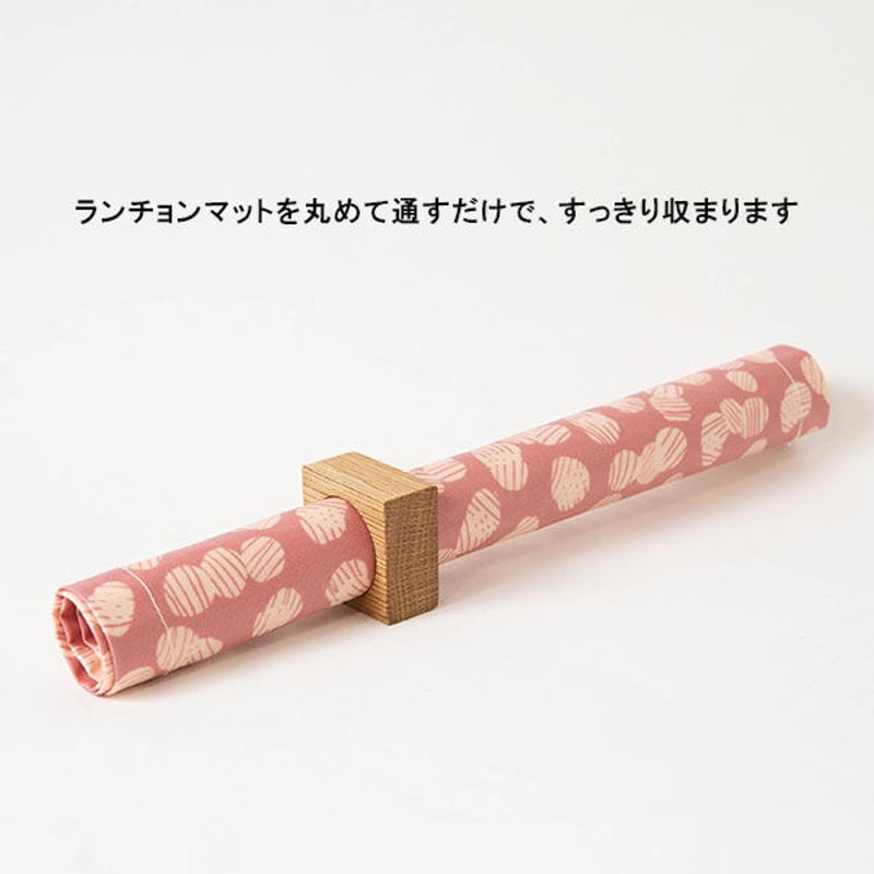 生産終了】木製 ランチョンマットホルダー ランチョンマットを丸めて