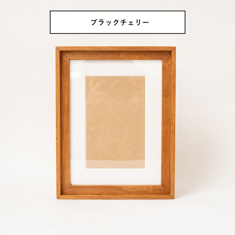 木製フォトフレーム ポストカード対応のマット台紙付き天然無垢材