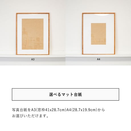 木製 アートフレーム A3サイズ、A4サイズの写真台紙の中から1枚選べます oki-0038