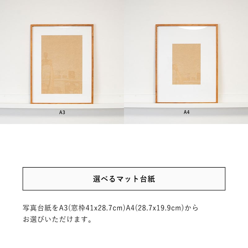 木製 アートフレーム A3サイズ、A4サイズの写真台紙の中から1枚選べ
