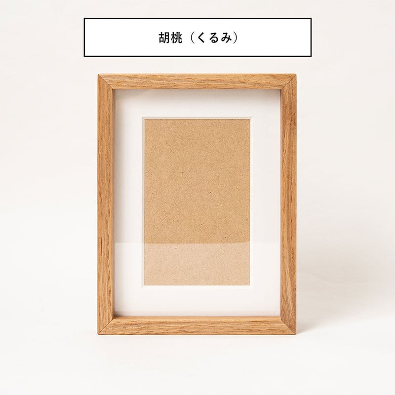 生産終了】木製フォトフレーム ポストカード対応のマット台紙付き天然