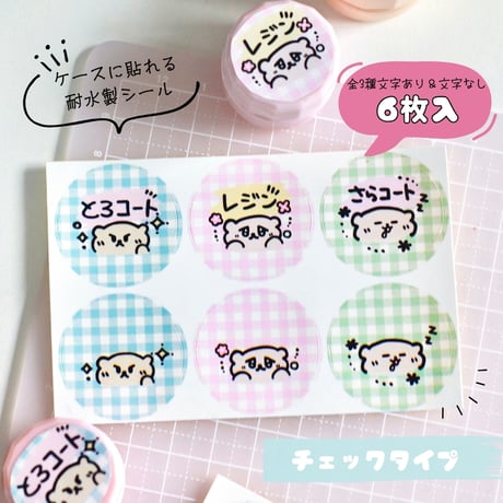 【3デザイン】こまりゆるイラスト耐水ケースシール【ノベルティ】